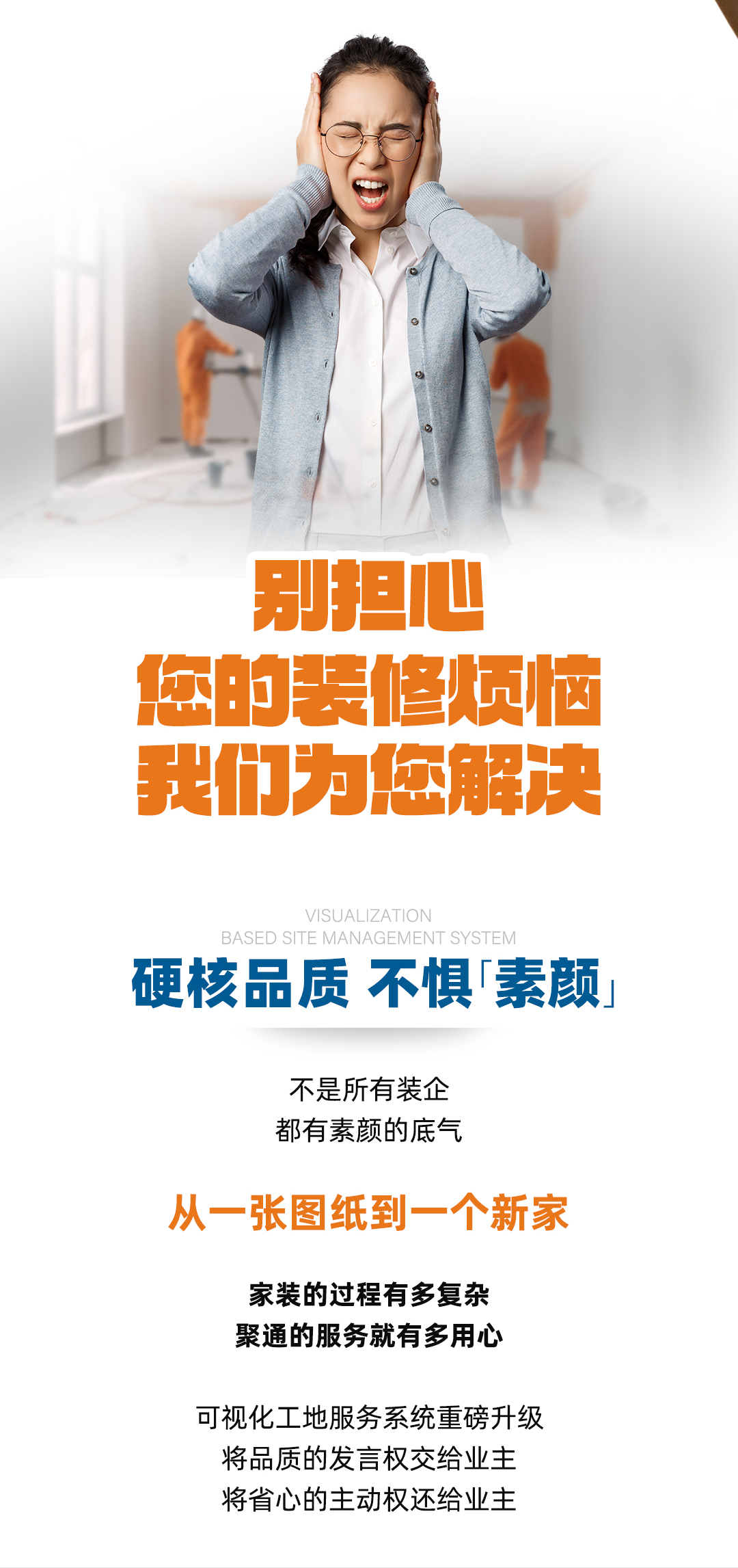 聚通裝潢